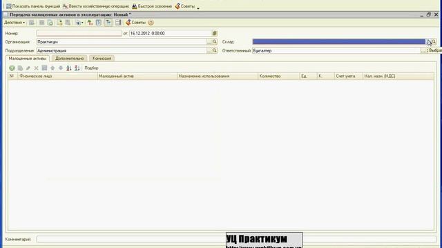 Поступление, использование и списание малоценки avi смотреть онлайн