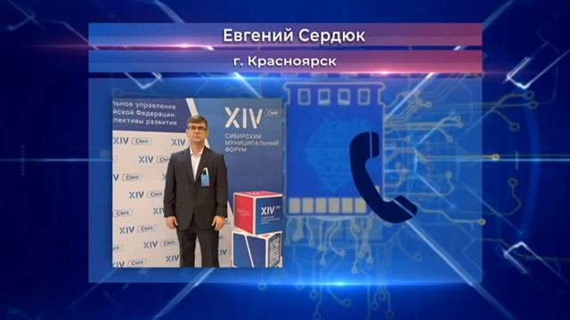 Е. Сердюк, о XIV Сибирском муниципальном форуме смотреть онлайн