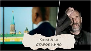 Юрьев День. Старое кино: о чём сегодня могут напомнить российские фильмы "нулевых"