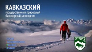 Презентация Кавказского природного биосферного заповедника