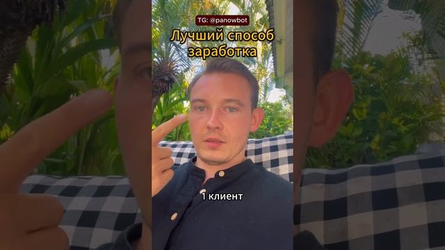 Лучший способ заработка #заработоквинтернете