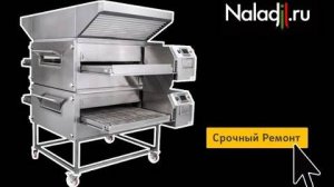 Регулярное техническое обслуживание печи Robochef 800