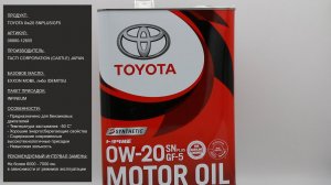 Масло моторное Toyota 0W-20 SNPLUS/GF5 08880-12605 #ANTON_MYGT