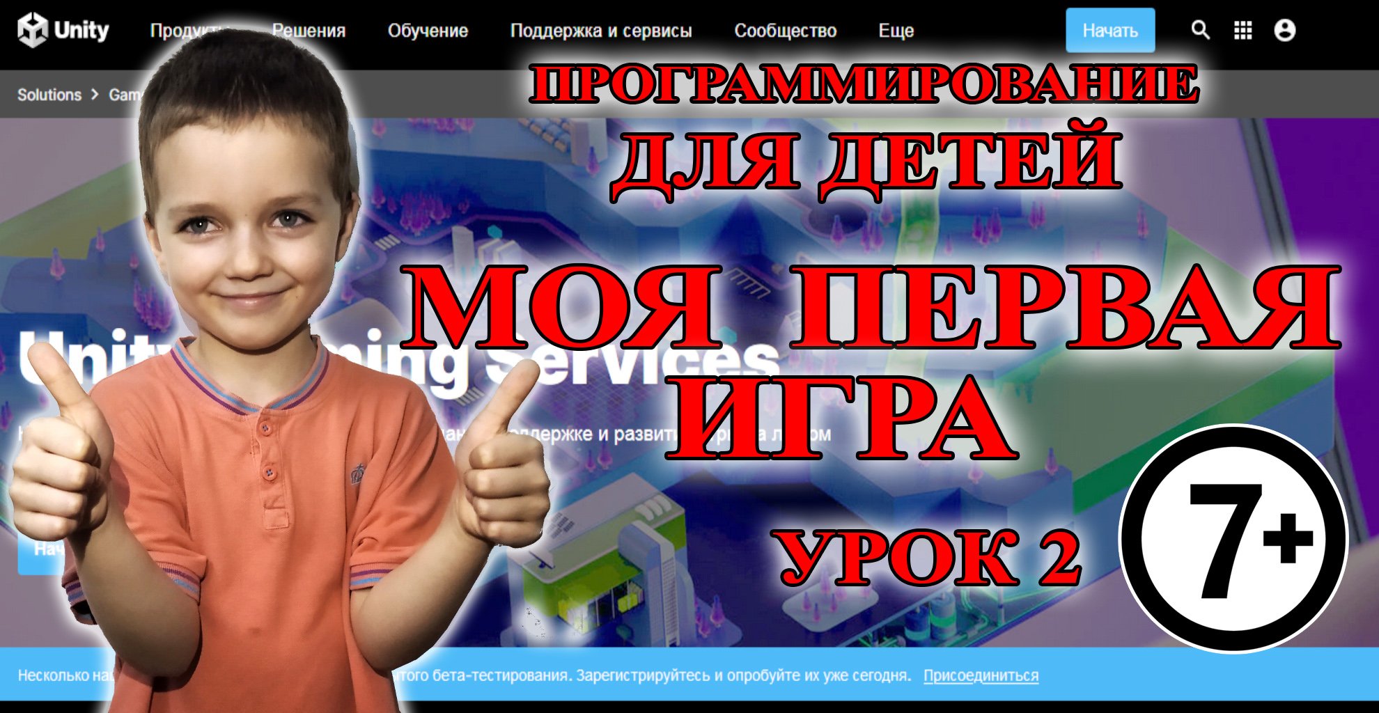 Моя первая игра на Unity. Unity уроки. Программирование для детей. Урок 2