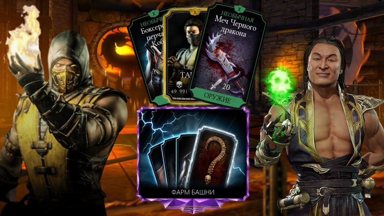 MORTAL KOMBAT MOBILE | Играю в Войны Фракций | Прохожу Башню Мага смотреть онлайн