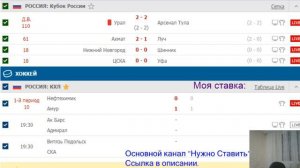 Ставки на спорт . Стрим
