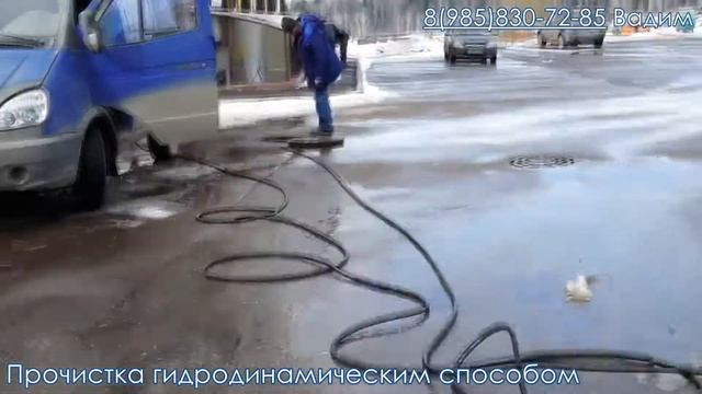 Прочистка канализации гидродинамическим способом