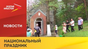 В Северной Осетии отметили праздник Ломисоба