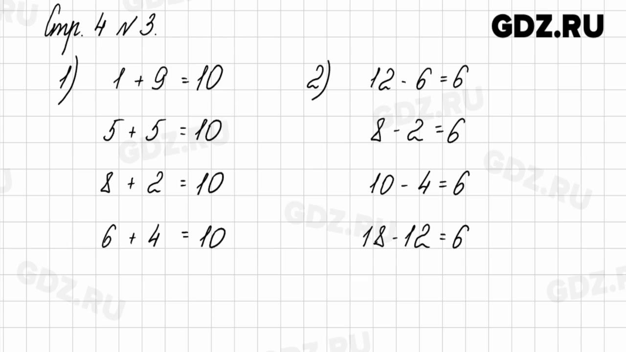 Стр. 4 № 1-8 - Математика 2 класс 1 часть Моро