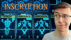 ОЧЕНЬ ИНТЕРЕСНЫЙ РОБОМИР!!! / Inscryption #11