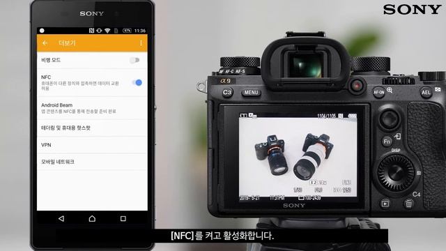 [강의] A9 (ILCE-9)스마트폰으로 사진전송하기(NFC 이용하여 전송하기)