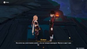 Genshin impact задание мира Сказания из Татары