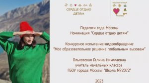 Видеообращение_Сердце отдаю детям_Ольховская ГН