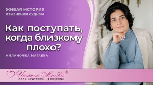 Как поступать, когда близкому плохо?