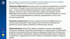Тема 2.1.4. Понятие удобства и простоты интерфейса