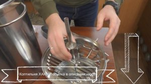 Коптильня ХАНХИ Ароматные домашние копчености меньше чем за час!