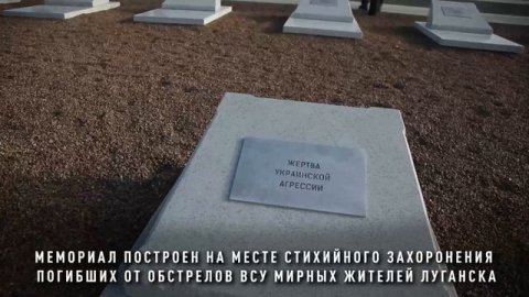 Сергей Кириенко открыл обновленный мемориальный комплекс «Незаживающая рана Донбасса»