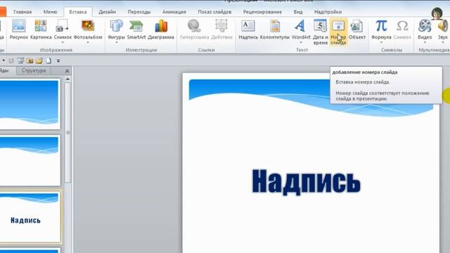 PowerPoint - Вкладка "Вставка" и Сохранение презентации | Все для начинающего блогера