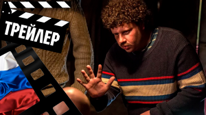 ??? ДВА - 2021 (ТРЕЙЛЕР) (РУС) (СЕЗОН 1)