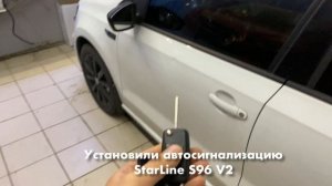 Установка сигнализации Starline S96 на Polo