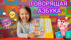Азалия учит АЛФАВИТ вместе с малышариками! Говорящая АЗБУКА