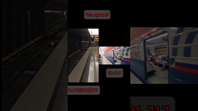 Что лучше? #метро #москва #бкл #зл @vladivanov8181 @UAZYouTube77RusZOV смотреть онлайн