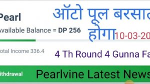 Pearlvine International Latest New Update Today Pearl Auto Pool Receive 4 Th Round Time 11:06:43