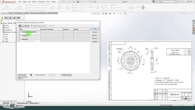 SolidWorks Продвинутый курс. 
Урок 11. Финал. Использование уравнений и библиотек проектирования