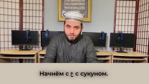 Шейх Хайдар аль-Хадж| как правильно произносить букву #18 айн ع #арабскийязык #арабский