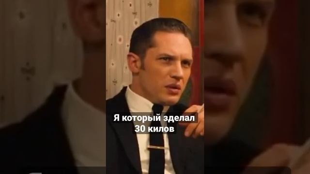 Том Харди танцует мем #shorts #meme