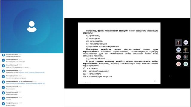 Методы и системы искусственного интеллекта в организациях химической отрасли (05.04.2024)