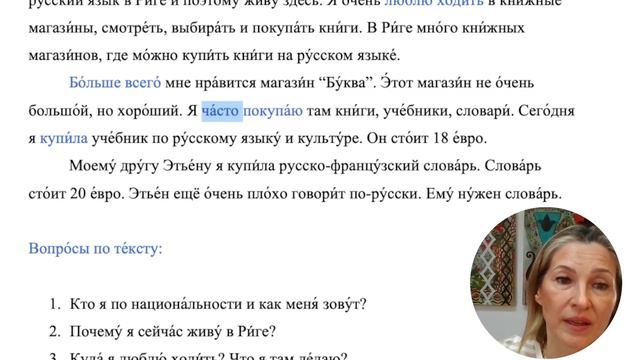 Lettura in russo # 14. Люби́тельница кни́жных магази́нов. смотреть онлайн