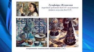 Художественный труд. Урок 4. Декоративный национальный натюрморт.