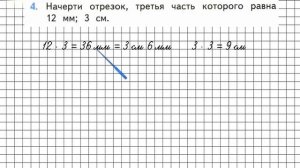 Страница 89 Задание 4 – Математика 3 класс (Моро) Часть 2