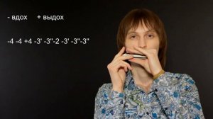 Губная гармошка. Как играть Yesterday - The Beatles.