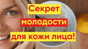 НАТУРАЛЬНАЯ МАСКА для ЛИЦА  Простая  и ЭФФЕКТИВНАЯ