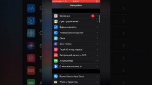 Как сбросить рекламу на IOS