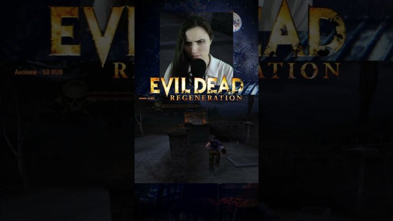 На одной волне) Игра Evil Dead: Regeneration #игры #games #evildead #эвилдед #экшен #juegos