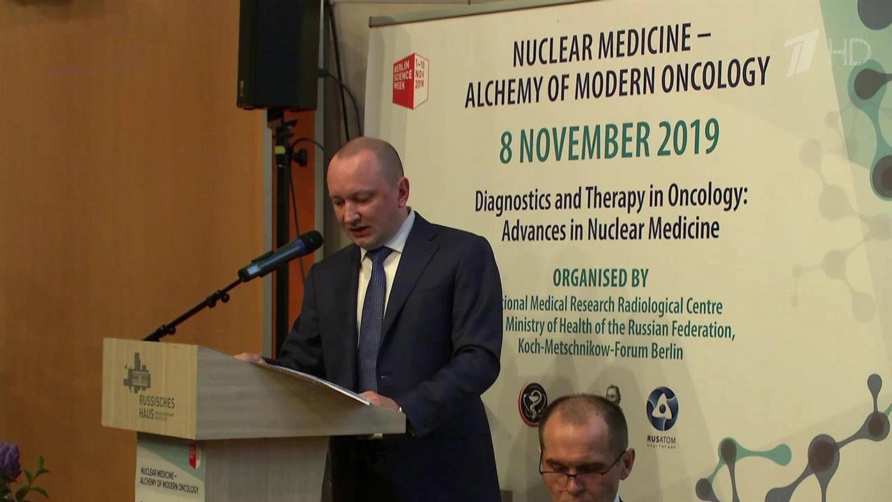 Российские эксперты представили прорывные технологии ядерной медицины на Берлинской неделе науки