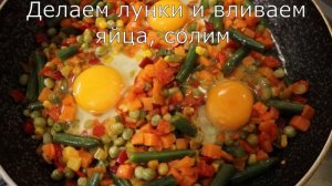 Вы будете удивлены! Беру 3 яйца и готовлю очень вкусный ужин за 7 минут.