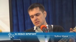 Зубко Илья - А небо кричит (Пение)