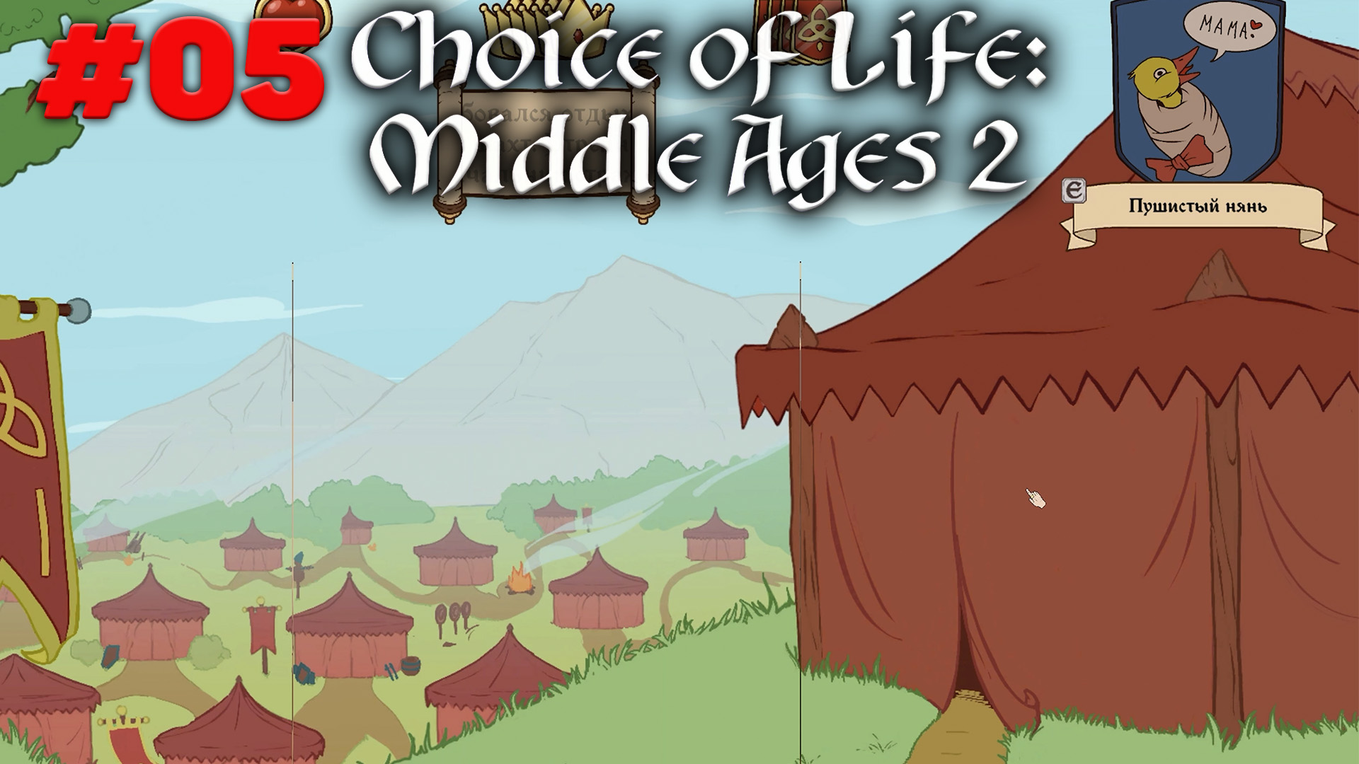 The choice of life middle ages steam фото 94