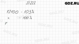 № 222 - Алгебра 8 класс Мерзляк