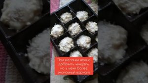 Рафаэлло своими руками! Raffaello