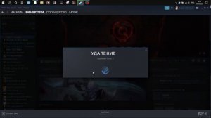 КАК УДАЛИТЬ ДОТУ ГАЙД