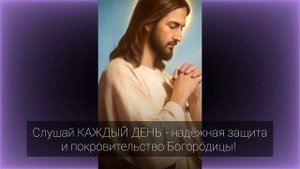 ВКЛЮЧИ ЕЁ! ЭТА МОЛИТВА ТВОРИТ ЧУДЕСА! ПРАВОСЛАВНЫЕ МОЛИТВЫ. Молитва о помощи. Молитва о здравии.