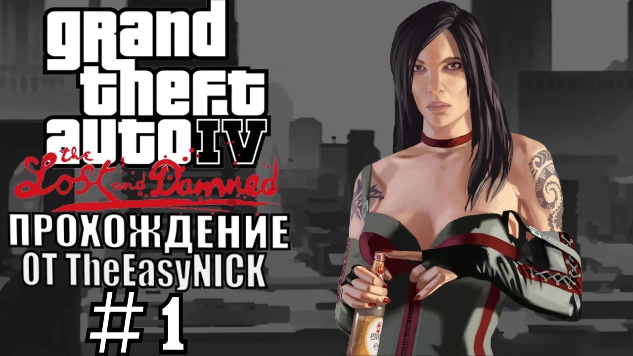 GTA 4 The Lost And Damned. Полное прохождение. #1.