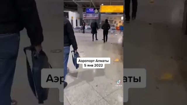 АЭРОПОРТ АЛМАТЫ СЕГОДНЯ 2022??