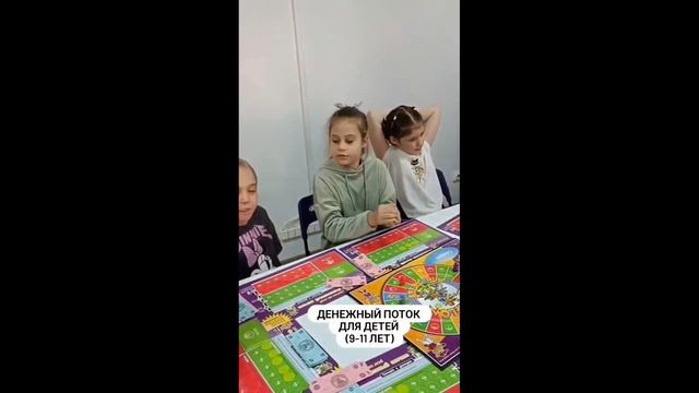 Денежный поток для детей смотреть онлайн