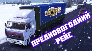 ETS 2 | ПЕРЕКРЫТИЕ ДОРОГ | ПРОБЛЕМЫ С СОЛЯРОЙ | ИЗ БЕРЛИНА В КАЛУГУ | 3 СЕРИЯ